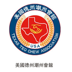 美國(guó)德州潮州會(huì)館