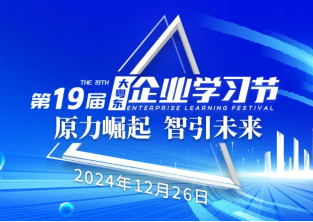 20年堅守，企業界期待的學習盛會如約而至！